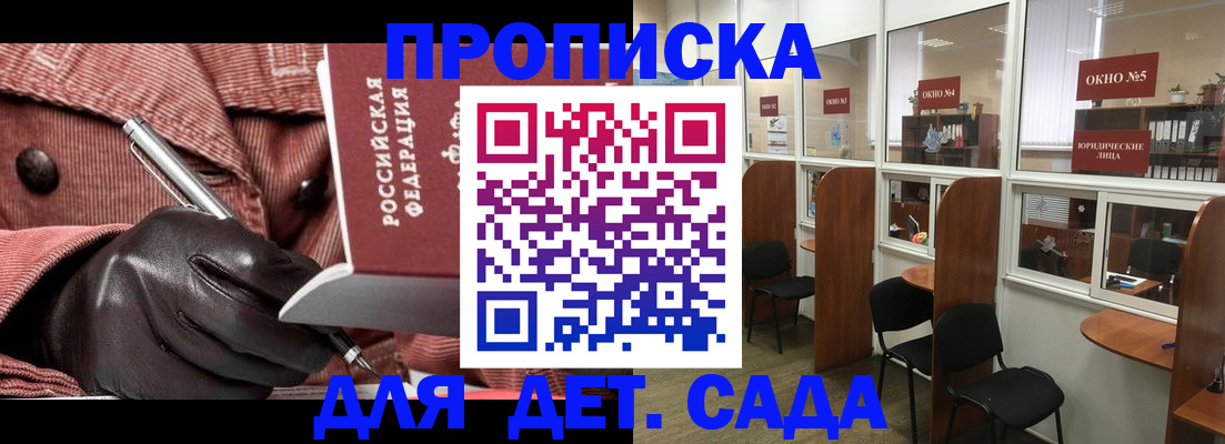 прописка для военкомата в Лесозаводске